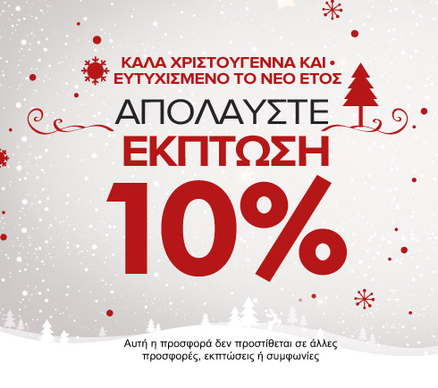 Κορυφαία προϊόντα σε μειωμένες τιμές. 10% έκπτωση για τα αγαπημένα σας προϊόντα